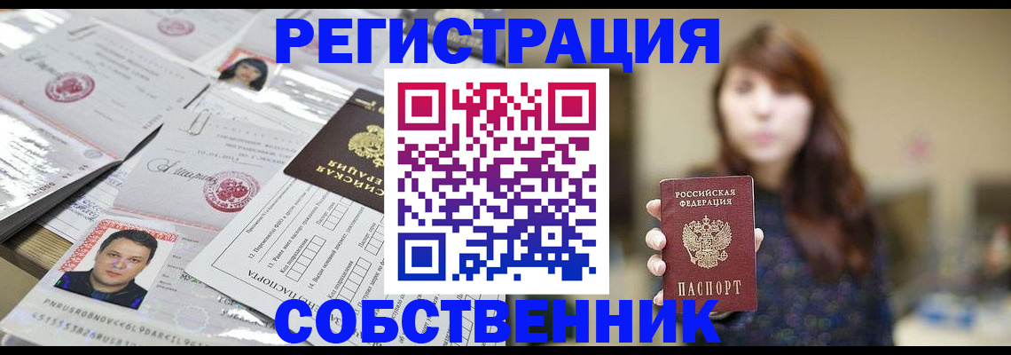 прописка иностранных граждан в Ачинске