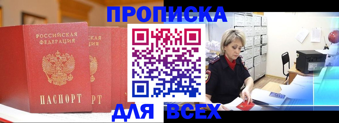временная регистрация надежно в Ачинске