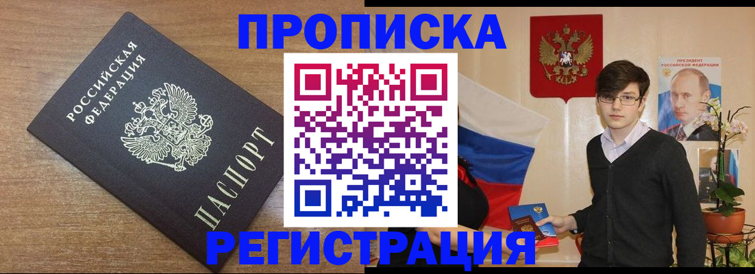 временная регистрация собственник в Ачинске